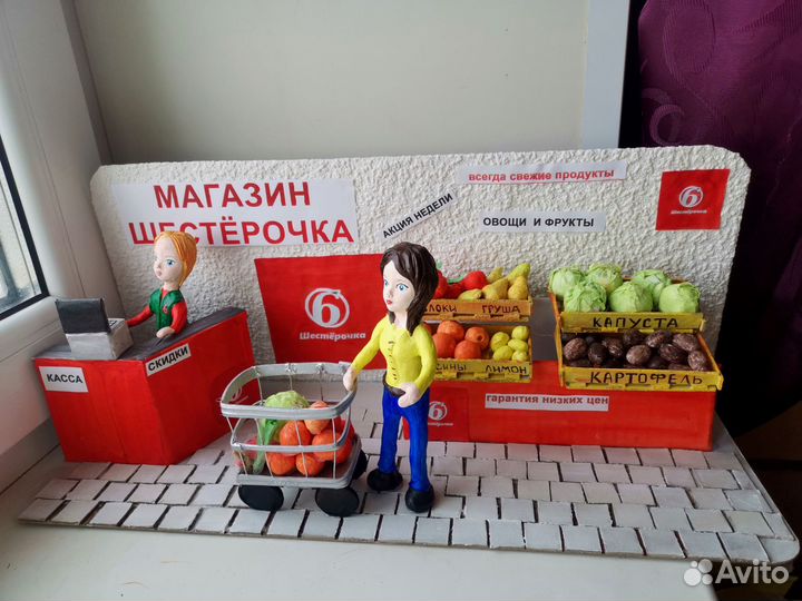 Макет супермаркета в школу, садик