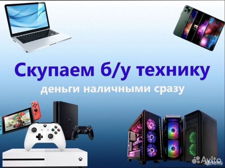 Скупка электроники и техники