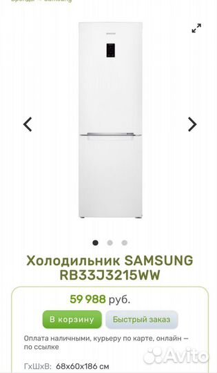 Холодильник бу samsung