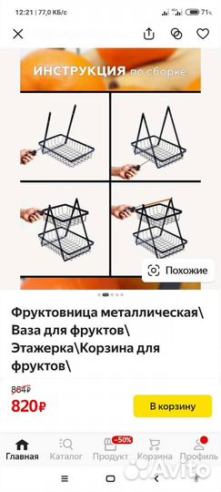 Фруктовница