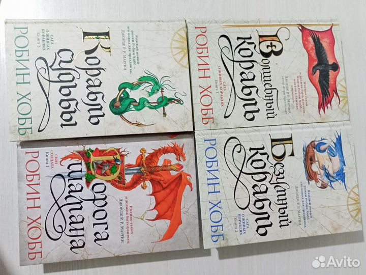 Книги Робин хобб