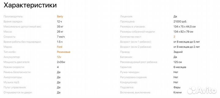 Детский электромобиль Ford Ranger Wildtrak