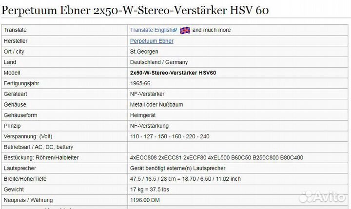 Усилитель ламповый немецкий Perpetuum Ebner HSV 60