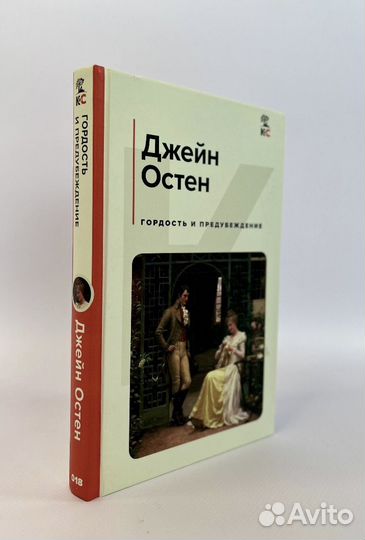 Книга гордость и предубеждение