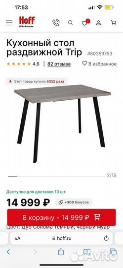 Кухонный стул раздвижной Trip