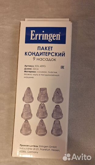Кондитерский мешок с насадками
