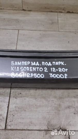 Бампер задний под парктроники Kia Sorento 2 С 2012