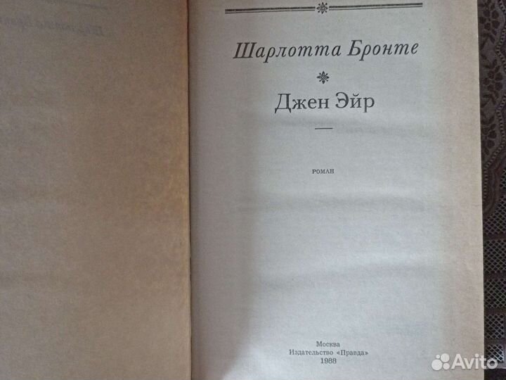 Ш. Бронте - Джейн Эйр (ссср, 1988)