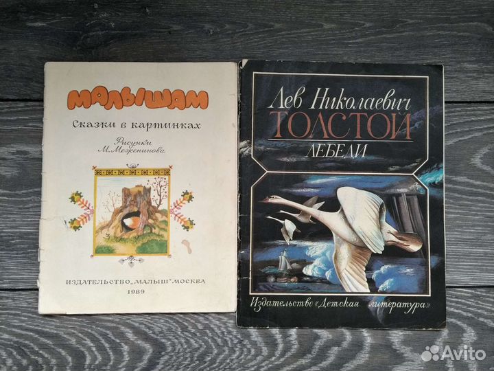 Детские книги СССР