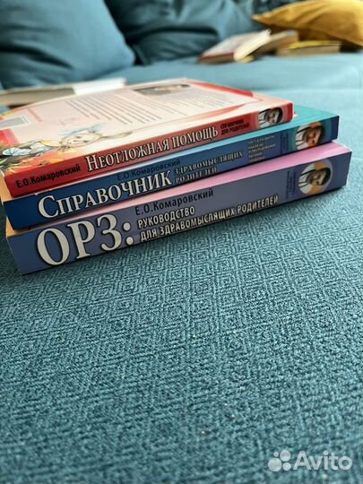 Книги доктора Комаровского