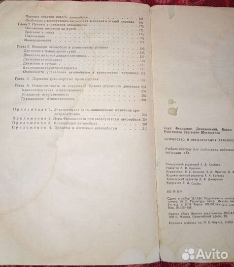 Устройство и эксплуатация автомобилей
