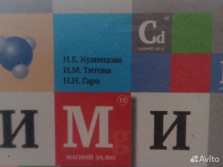 Учебник химия 8 класс