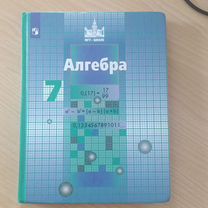 Учебник алгебра 7кл. Никольский