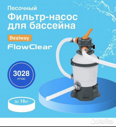 Песочный фильтр bestway 58515