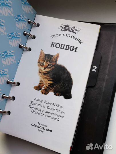 Фан-факс органайзер из 90х