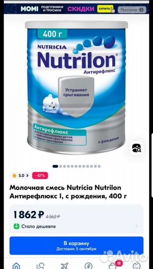 Детское питание смесь Nutrilon
