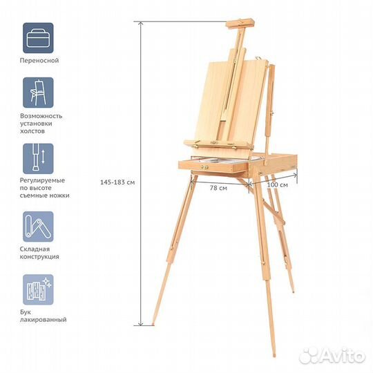 Этюдник напольный 78x100x145(183) см, бук