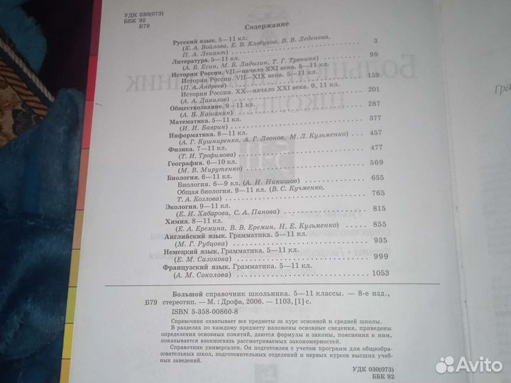 Справочник школьника