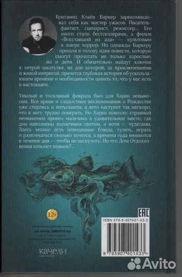 Похититель вечности Баркер Клайв