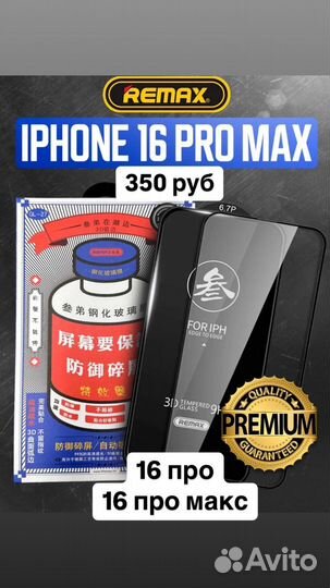 Чехлы на телефон iPhone 16 про