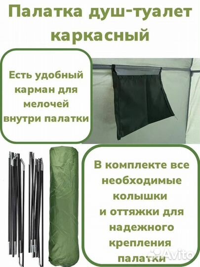 Палатка Душ-туалет каркасный