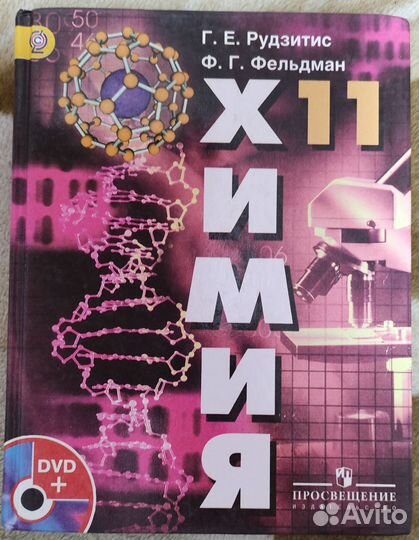 Учебник Химия 11 класс рудзитис 2014 год
