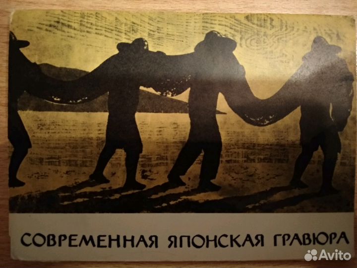 Набор открыток. Современная японская гравюра 1963