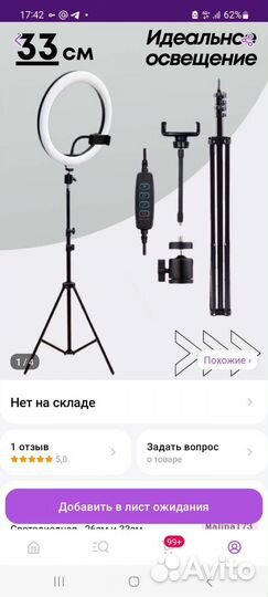 Кольцевая лампа 33 см