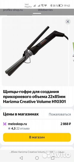 Щипцы гофре