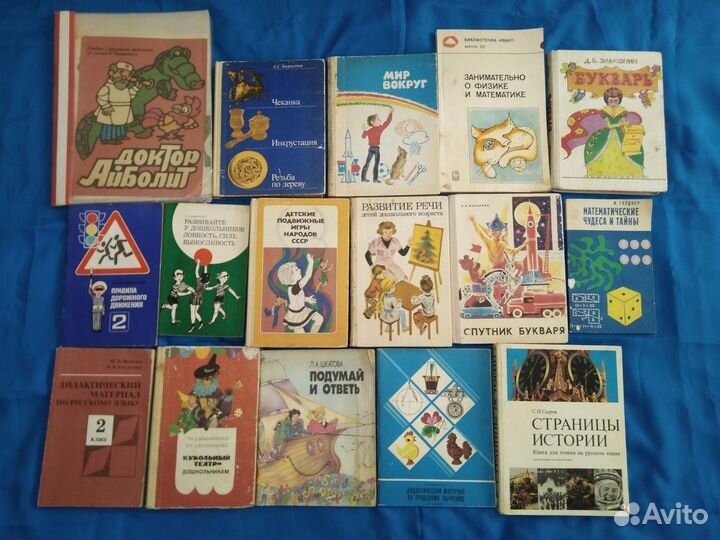 Книги для детей и родителей СССР винтаж