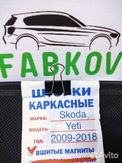 Каркасные шторки для Skoda Yeti