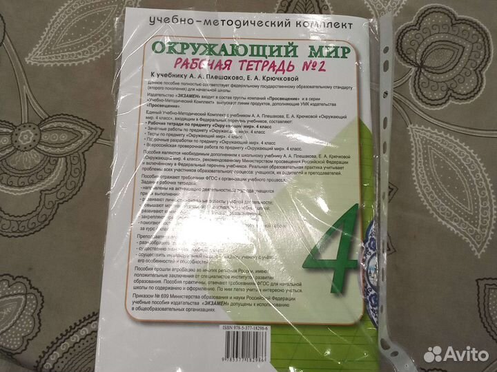 Рабочая тетрадь, окружающий мир, 4 класс