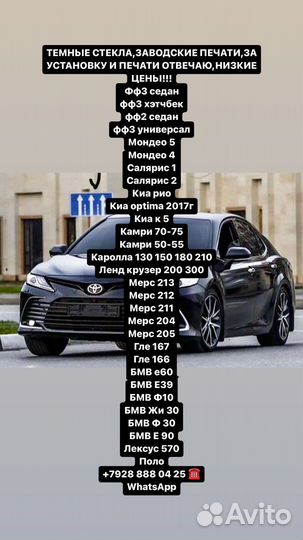 Темные стекла на 300