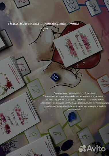 Трансформационная игра