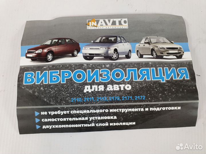 Виброизоляция для авто ваз 2110-2112 2170-2172