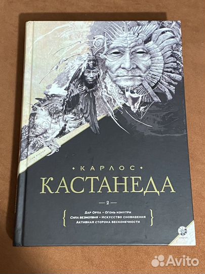 Карлос Кастанеда