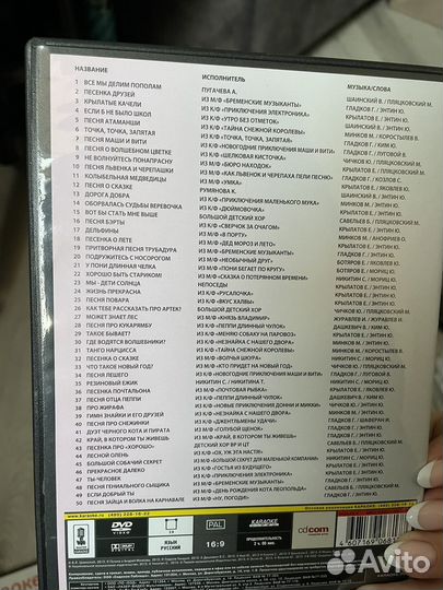 Диски для караоке