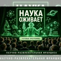 Готовый бизнес: окупаемость за 2 месяца, Лида