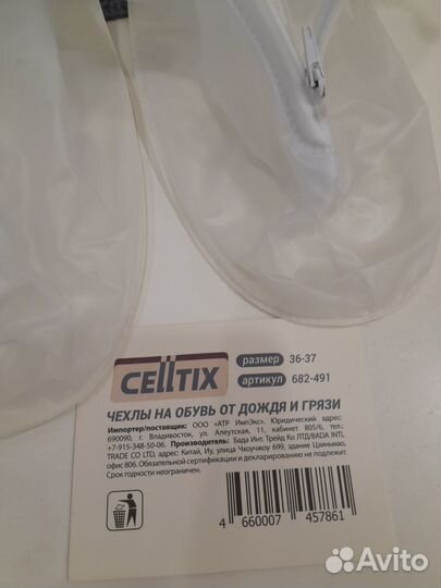 Чехлы на обувь от дождя и грязи Celltix р-р 36-37