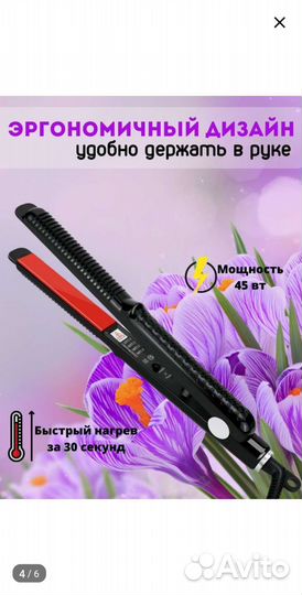 Выпрямитель для волос