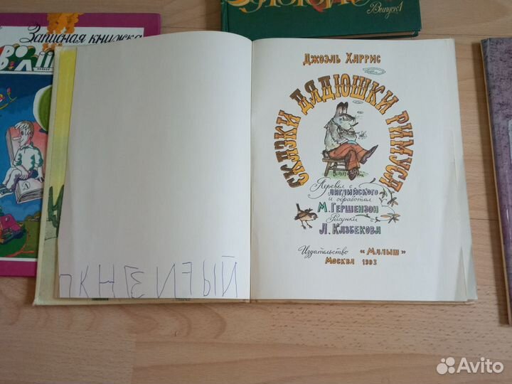 Детские книги 1990,1992,1993 гг