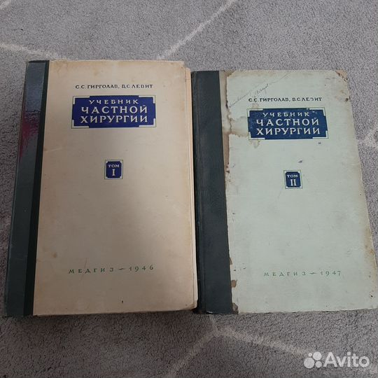 Учебник частной хирургии, Гирголав, 1946-1947