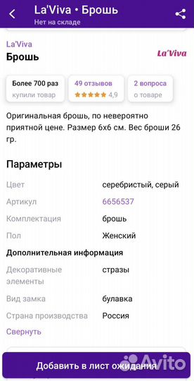 Новая брошь