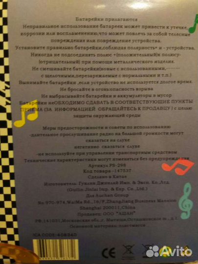 Новое стерео радио с наушниками и батарейками