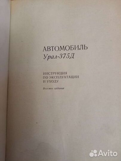 Автомобиль Урал 375Д