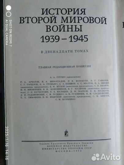 История Втopой мировой войны 1939-1945 гг