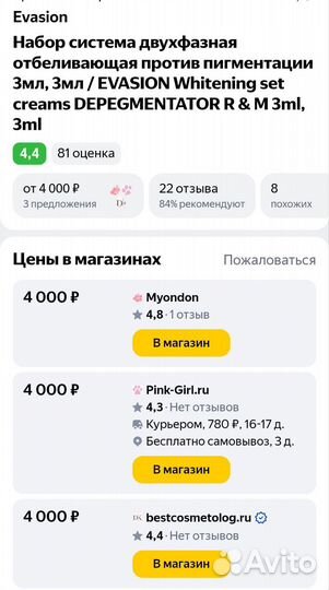 Набор от пигментации