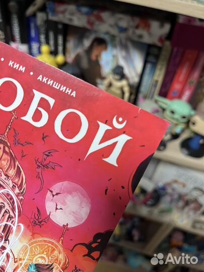 Комикс Бесобой Книга 1 от Bubble