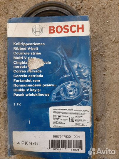 Ремень генератора bosch 4PK975
