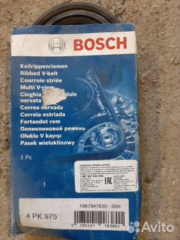 Ремень генератора bosch 4PK975